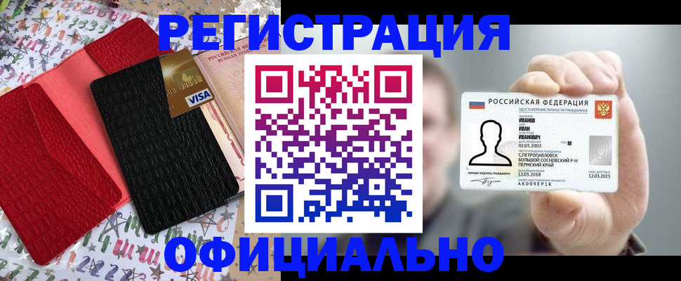 прописка гарантия в Горнозаводске